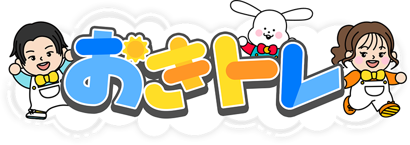 おきトレ