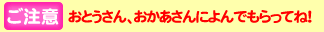 ご注意