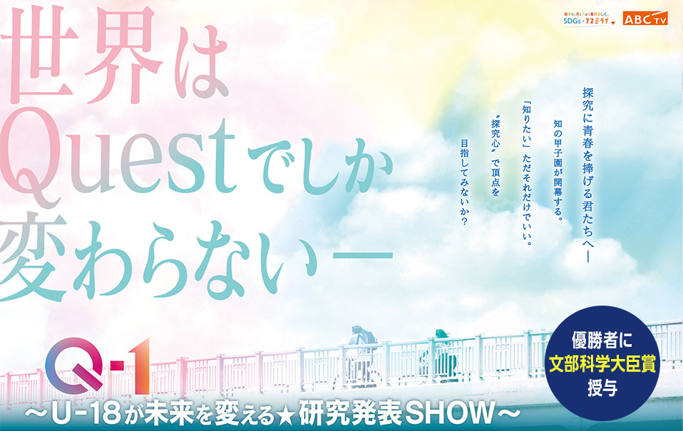 世界はQuestでしか変わらない Q-1/