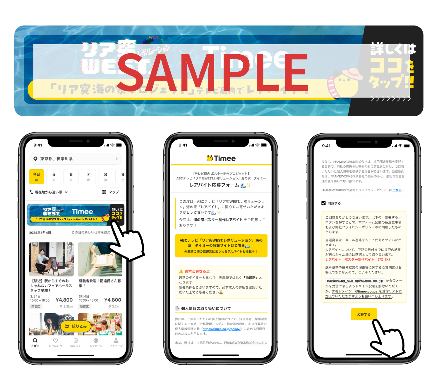 レアバイト応募までの操作