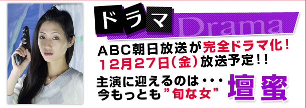 朝日放送テレビ｜悪夢の六号室