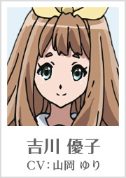 吉川 優子