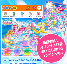 ここでしかゲットできない、オリジナル待受けを毎週配信中!まいにち遊べるコンテンツもどんどん更新されていくよ♪