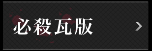 必殺仕事人15 必殺 名言コレクション 朝日放送テレビ