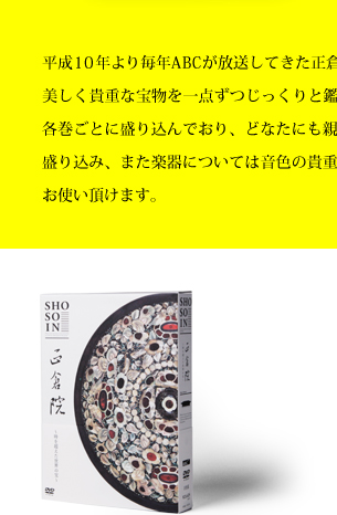 朝日放送テレビ ｜ 正倉院 ～時を超えた世界の宝～