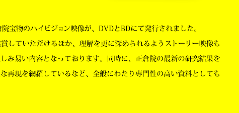 朝日放送テレビ ｜ 正倉院 ～時を超えた世界の宝～