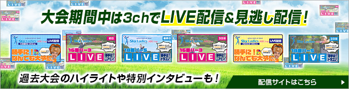 大会期間中は3chでLIVE配信＆見逃し配信！過去大会のハイライトや特別インタビューも！