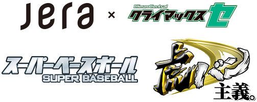 JERA クライマックスシリーズ セ