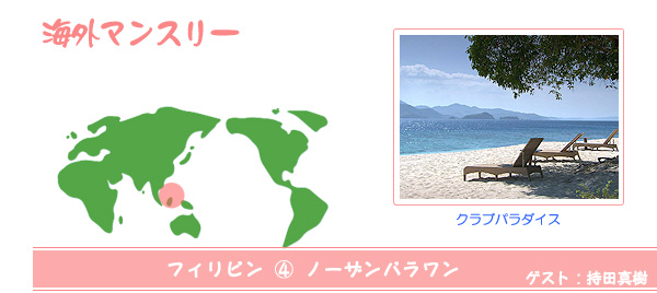 海外マンスリー