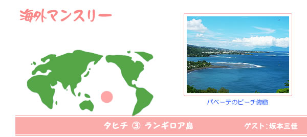 海外マンスリー