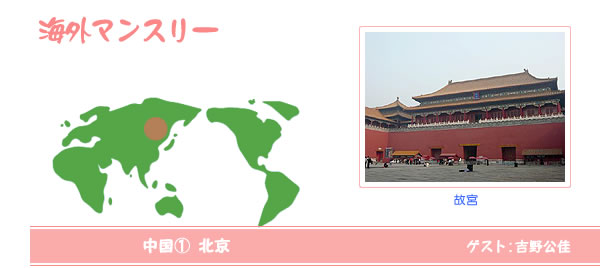 海外マンスリー