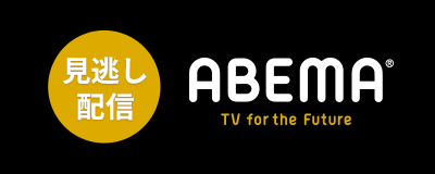 ABEMA