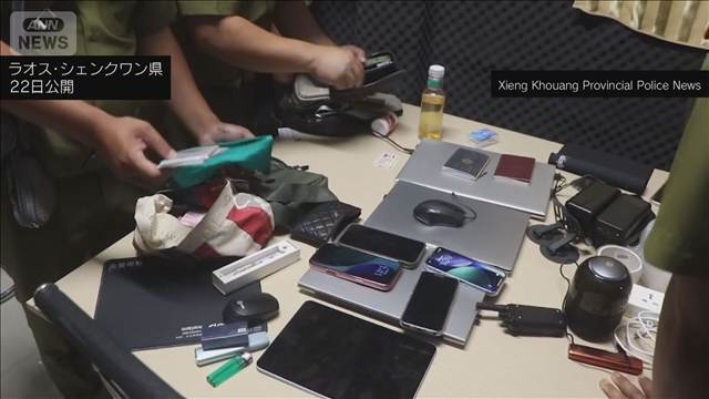 ラオスで日本人9人拘束詐欺Gか拠点から“偽警察手帳”も…東南アジアで