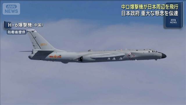 中国・ロシア爆撃機が日本周辺を共同飛行自衛隊機が緊急発進政府は重大