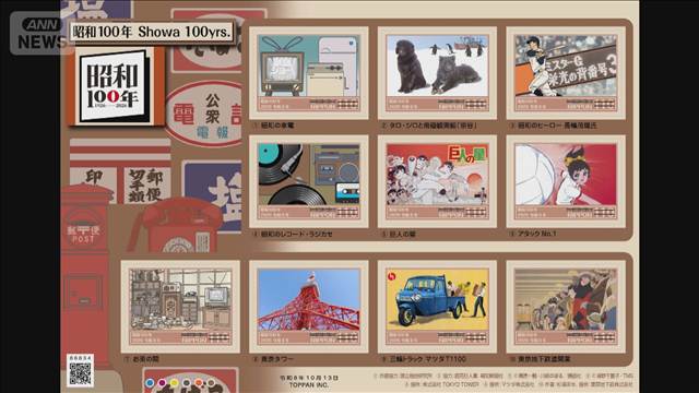 昭和改元100年の特殊切手を発行10月13日から日本郵便