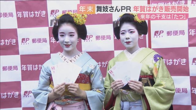 京都中央郵便局 風景印 舞妓さん 時代祭 鳩居堂 はがき-