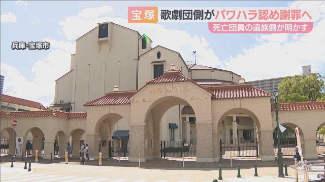 宝塚歌劇団が“上級生のパワハラ”認め謝罪の意向 遺族側代理人が会見し明かす パワハラ行為詳細や謝罪内容公表については隔たりも